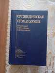 Книги -учебники по стоматологии для студентов, молодых специалистов.