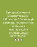 Үй сатылады мкр кең жылой 81 үй