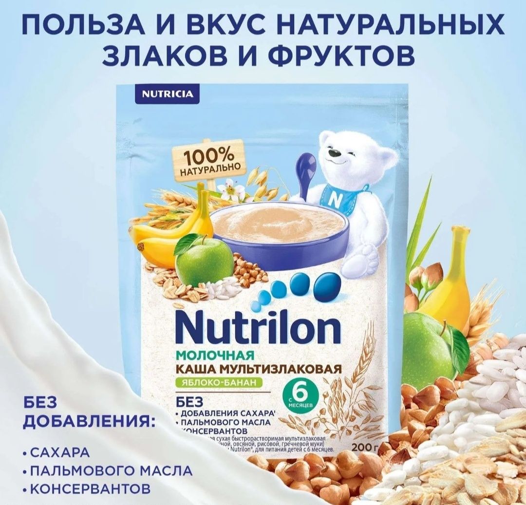 Каша молочная Nutrilon мультизлаковая яблоко-банан 200г с 6мес Новая