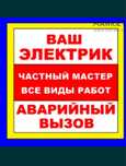 ЭЛЕКТРИК ШЫМКЕНТ, Срочный вызов звоните