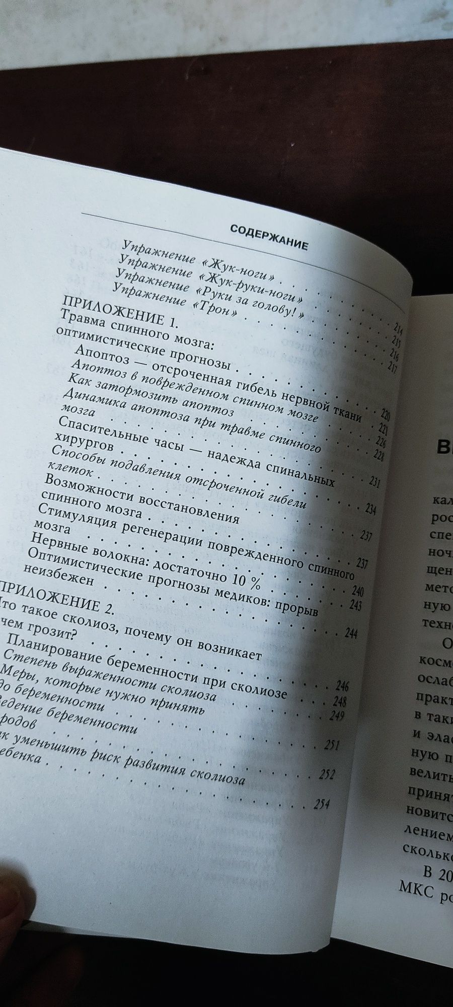 Книга «Система "Умный позвоночник"» Борщенко. Коновалов, Чесноков.