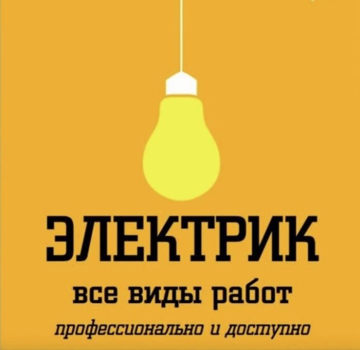 Электрик частник