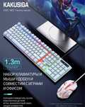 Продам механическую клавиатуру с мышкой kakusida