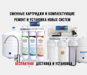 Pure Pro фильтры для воды, картриджи и запчасти. Оригинал и аналоги.