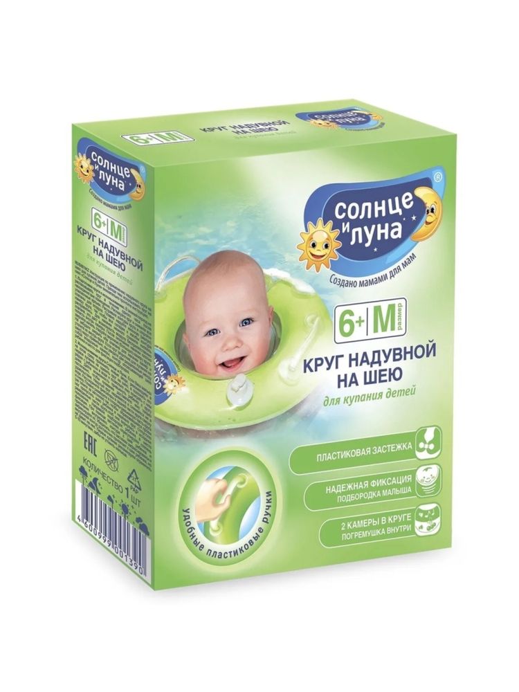 Круг на шею для купания новорождённых