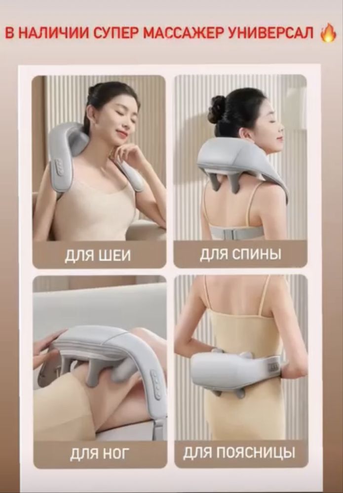 Продаю супер массажер для шеи