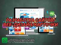 Создаем сайт по вашему желанию! Делаем карточки для ваших товаров