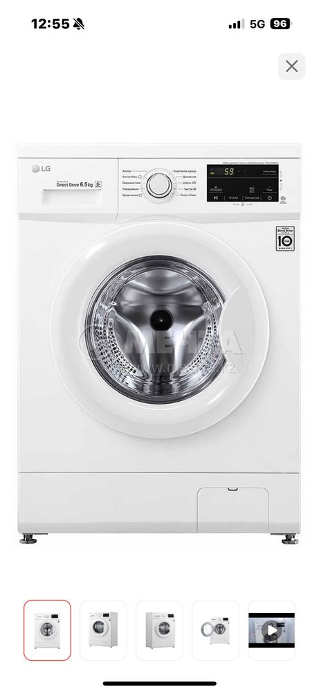 LG стиральная машина