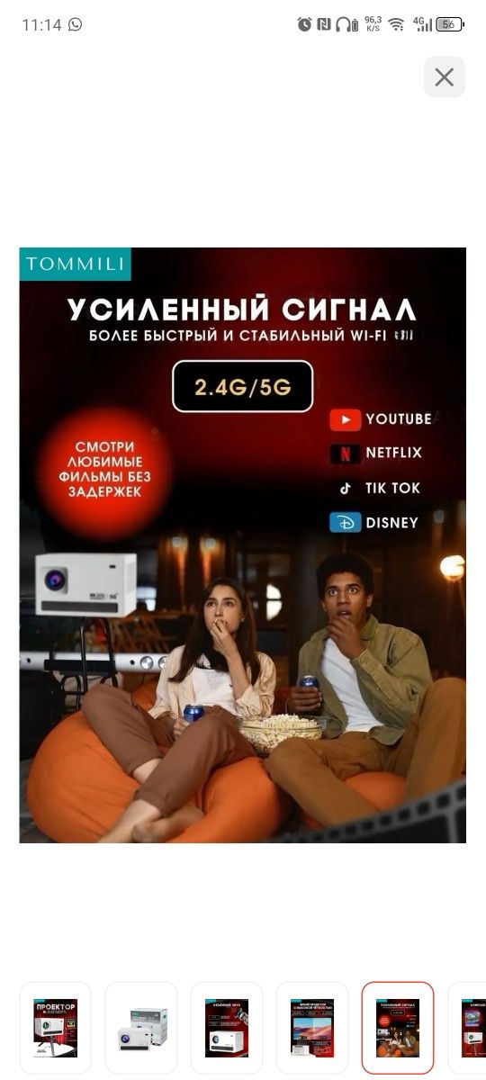 Лазерный проектор 4K ULTRAHD Tommili X6 оригинал