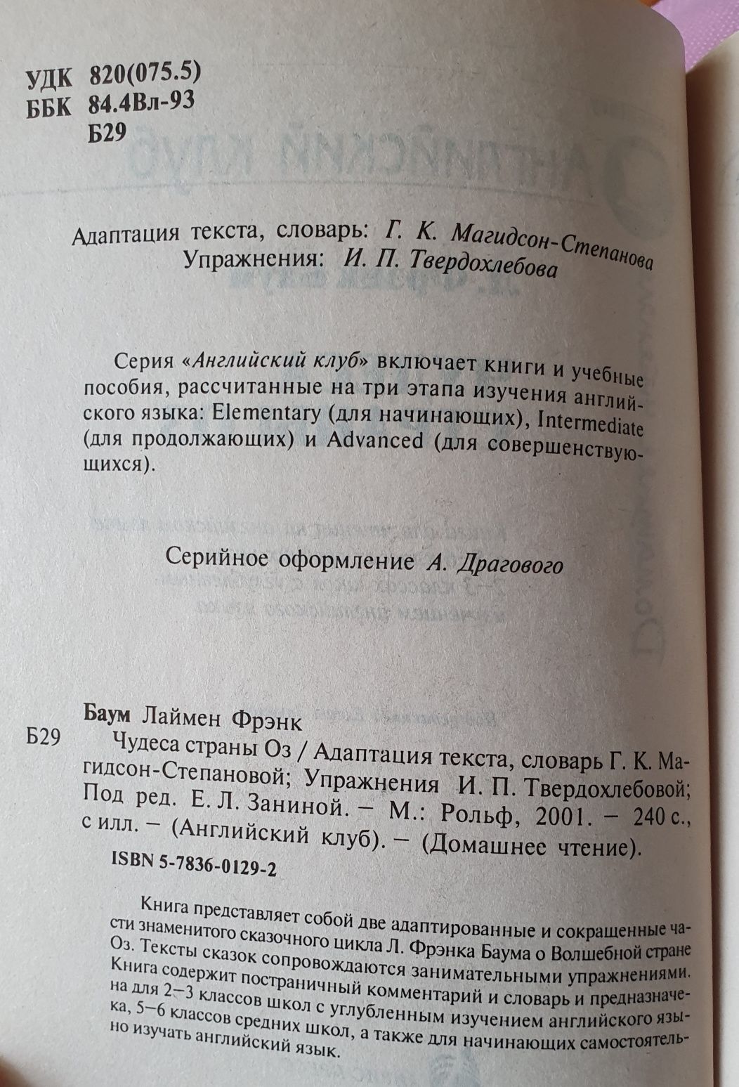 Книга на английском языке