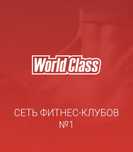 Продается неактивированный абонемент в фитнес клуб Worldclass Astana