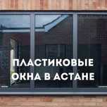 Пластиковые окна двери балконы Алюминиевые выходные двери Рассрочка