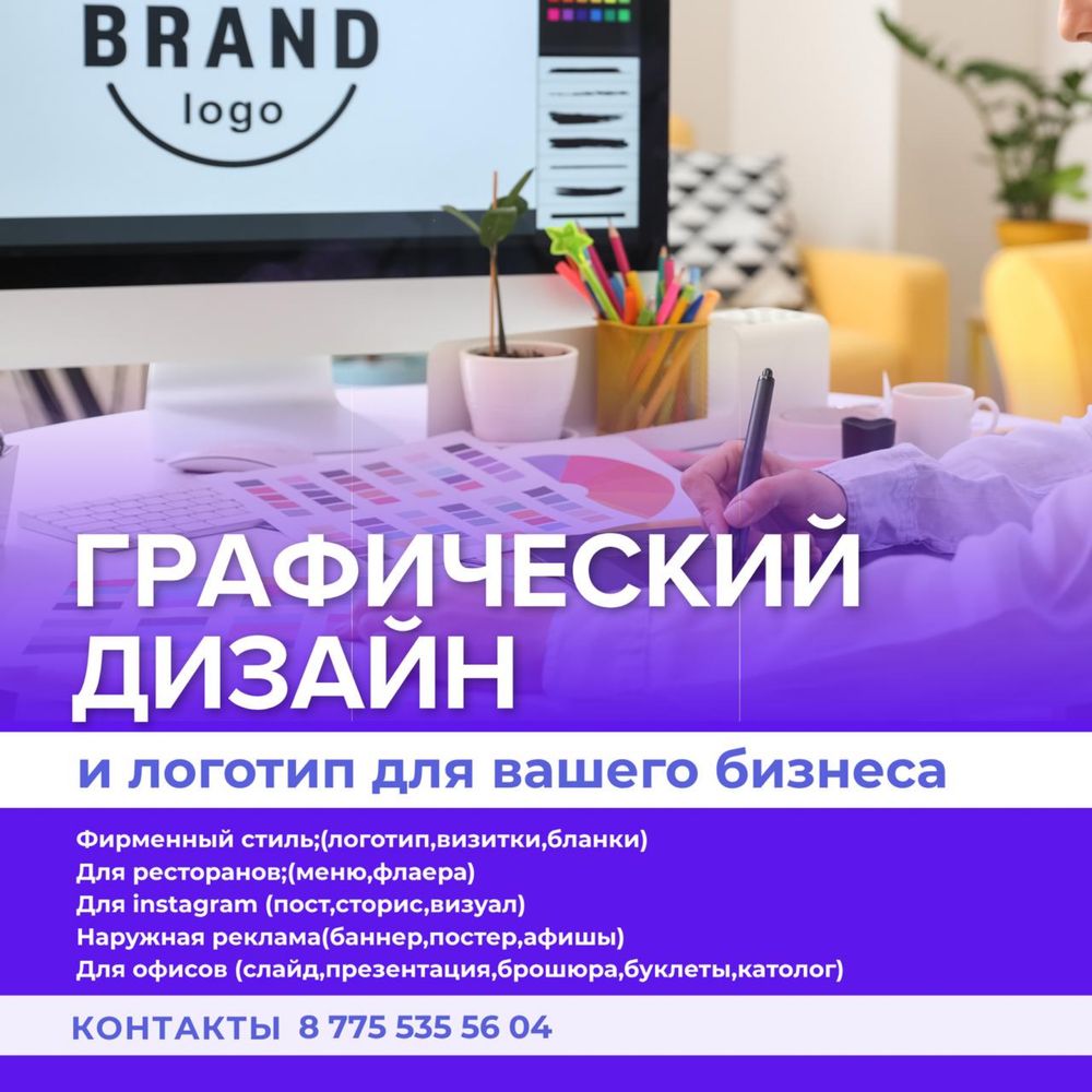 Качественный дизайн: соцсети, логотип, флаеры, меню, реклама, баннеры!