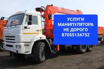 Услуги манипулятора
