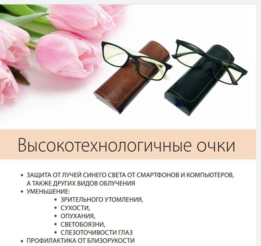 высокотехнологичные  компьютерные очки