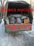 Недорого вывоз мусора