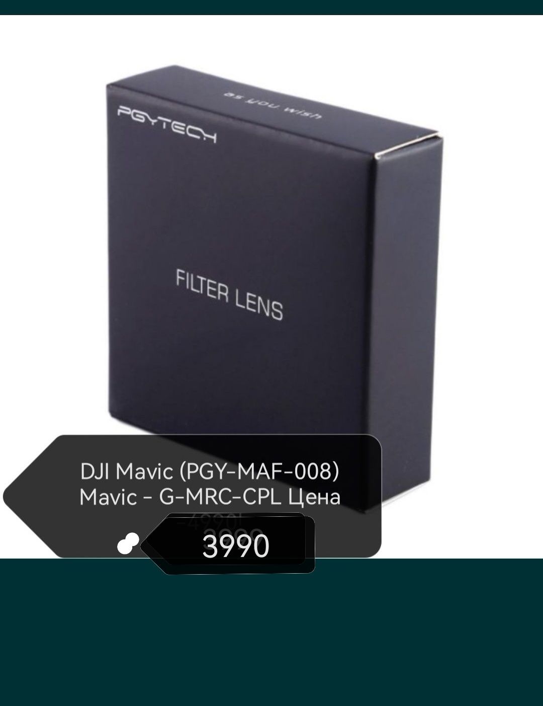 Светофильтр для дрона DJI Mavic PRO PGY-MAF-008