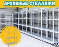 Архивные стеллажи, полочный металлический стеллаж для склада kyps