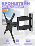 Продается кронштейн для телевизора 32-60 дюймов