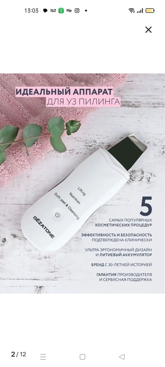 Аппарат для ультразвуковой чистки лица BON 990