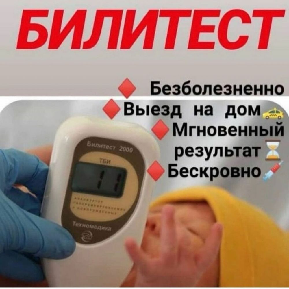 Лампа от желтушки 800 тг