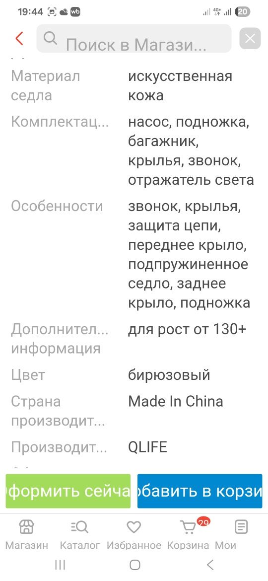 Продам велосипед