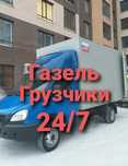 от3500 Газель грузчики Грузоперевозки междугород грузоперевозки