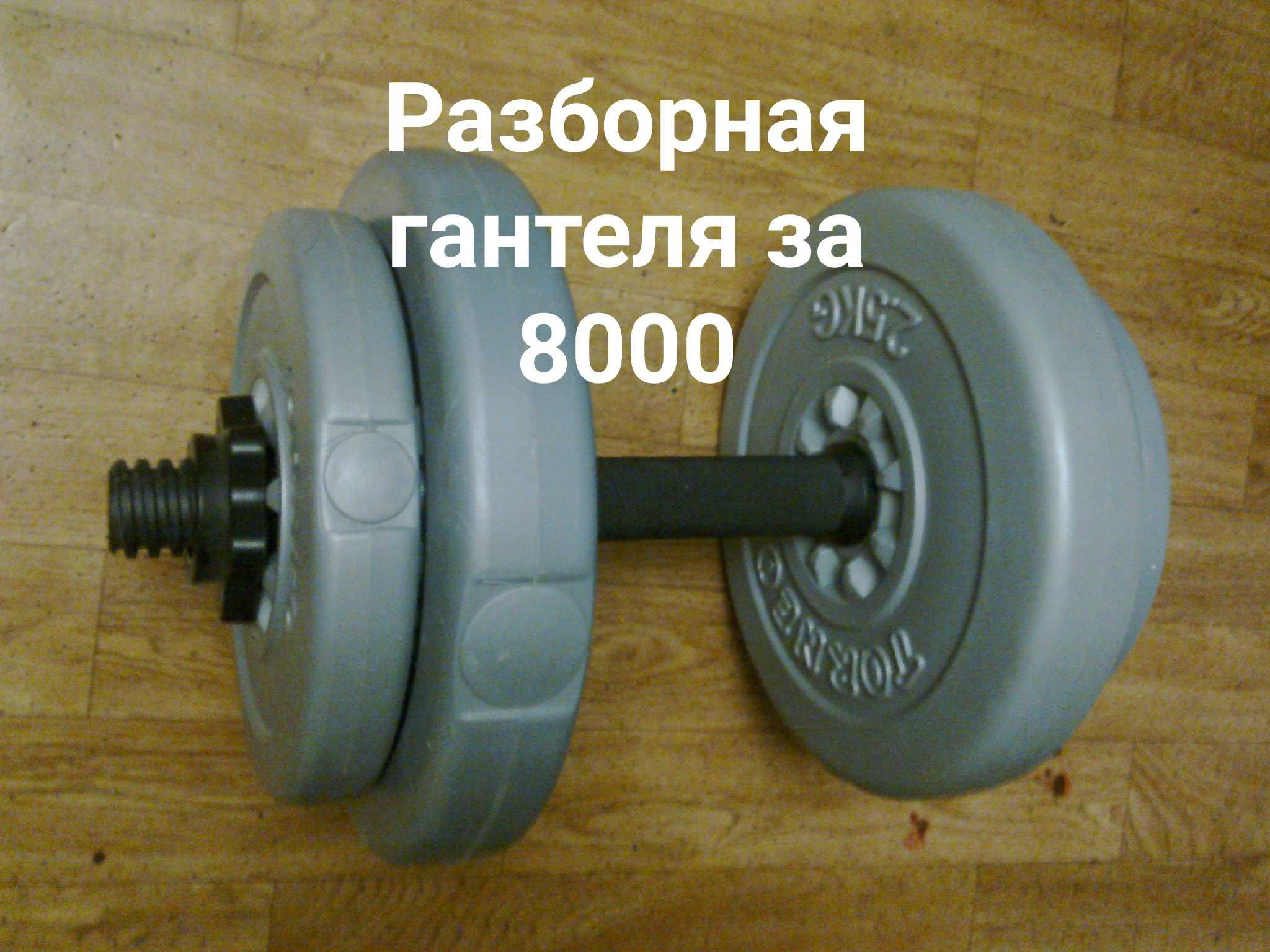 Гантеля без торга . Новая