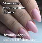 Маникюр Педикюр по акция 6500тг