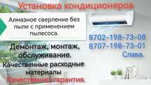 Установка кондиционеров
