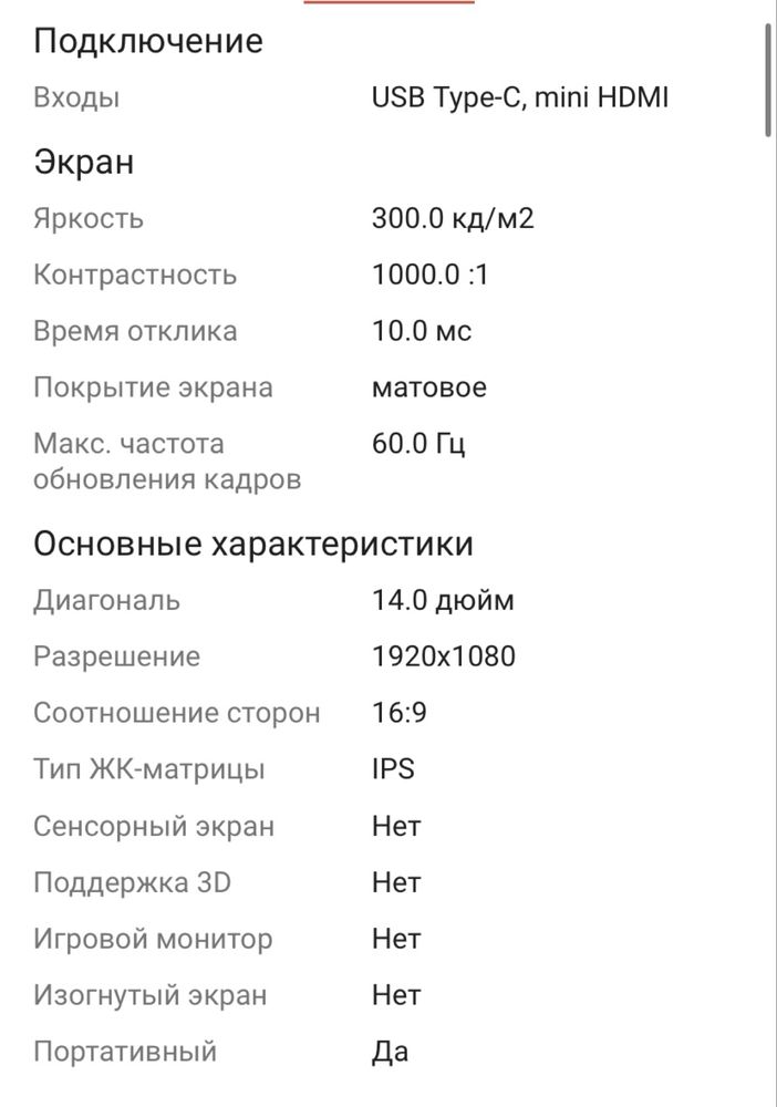 Монитор 14" Arzopa A1S