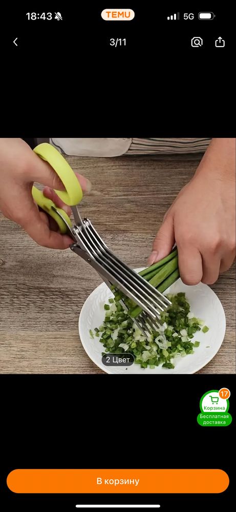 Ножницы кухонные