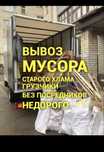 Вывоз мусора Газели Грузчики