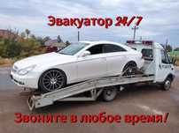 Эвакуатор.Услуги эвакутора 24/7