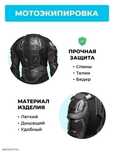 Мотохкипировка, шлема, наколенники, налокотники