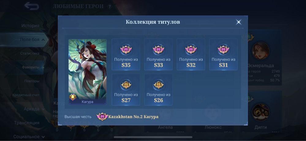 Акк Mobile legends