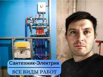 Сантехник недорого, работаю без выходных