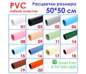 Фотофоны 50×50, фон из PVC, гибкий пластик для предметной съёмки