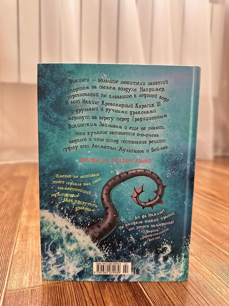 Книга как приручить дракона