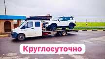 Эвакуатор круглосуточно