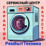 Срочный Ремонт Стиральных машин