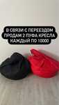 Продам пуф кресло для отдыха