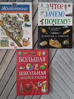 Книги-энциклопедии для школьников.