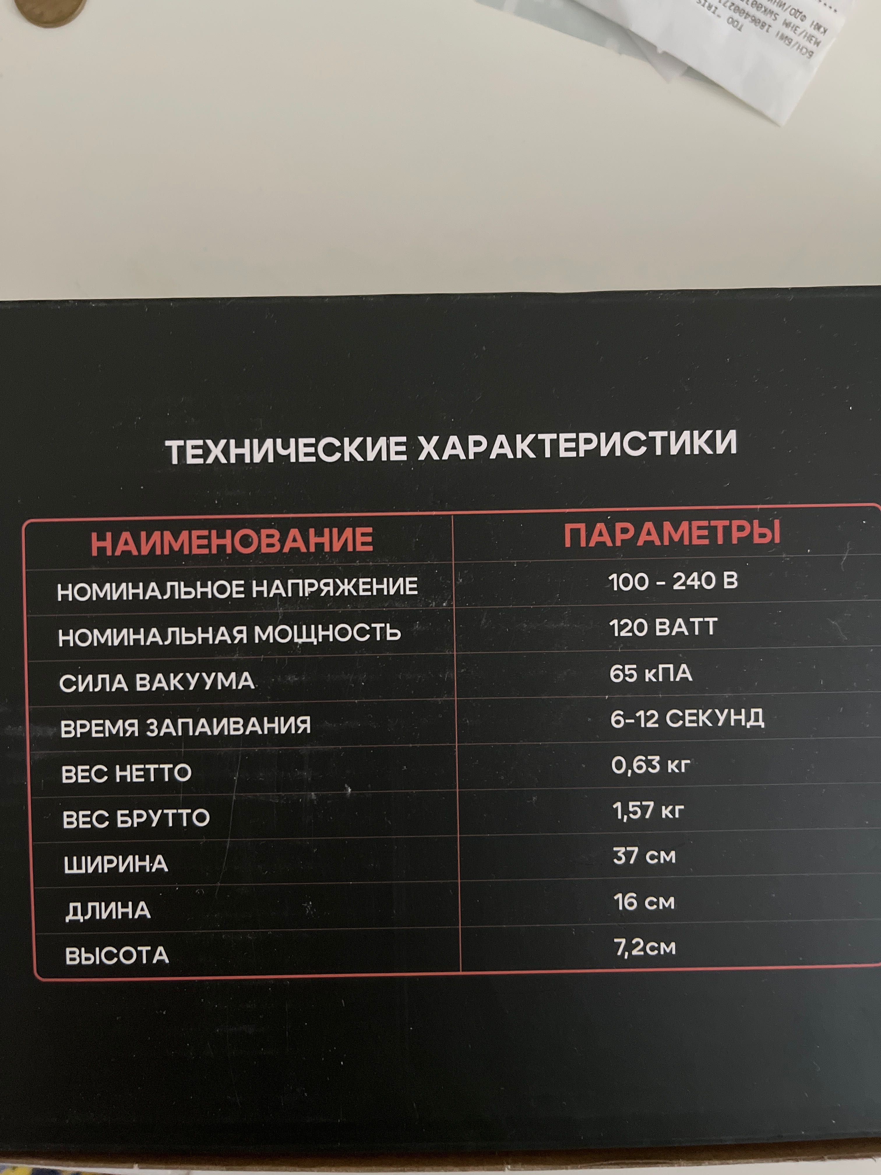 Вакуумный упаковщик