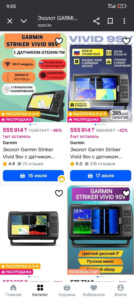 Эхолот Garmin 9 срочно