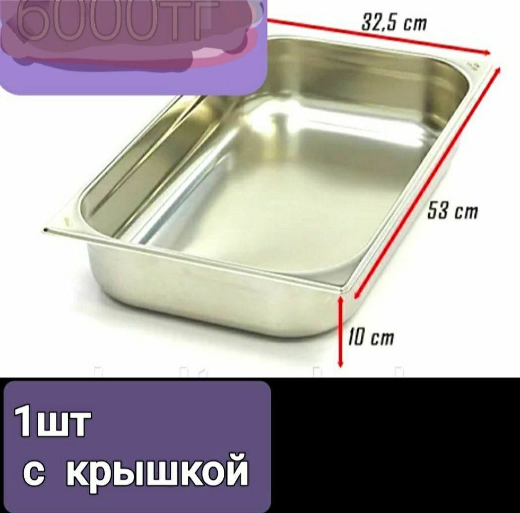 Посуда из нержавеющей стали 9000
