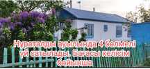 Продаётся дом. Шетский район, село Нураталды