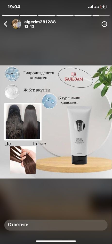 EGI косметикасы