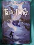 Книга Гарри Поттер
