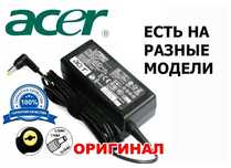 от ноутбука Acer - на ноутбук Асер - зарядка блок питания